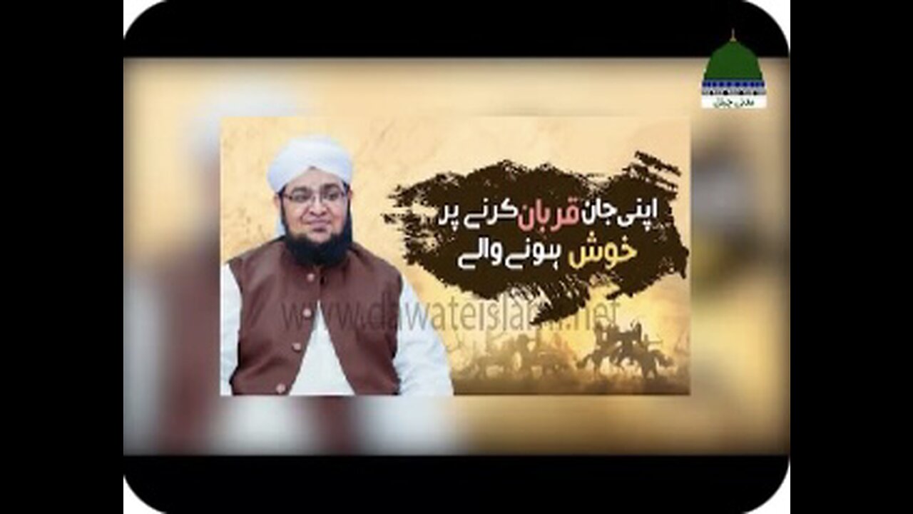 Apni Jan Qurban Karnay Par Khush Honay Walay / Mufti Qasim Attari / Dawateislami