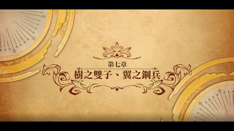 夢幻模擬戰 世界地圖 第二部第七章 樹之雙子、翼之鋼兵