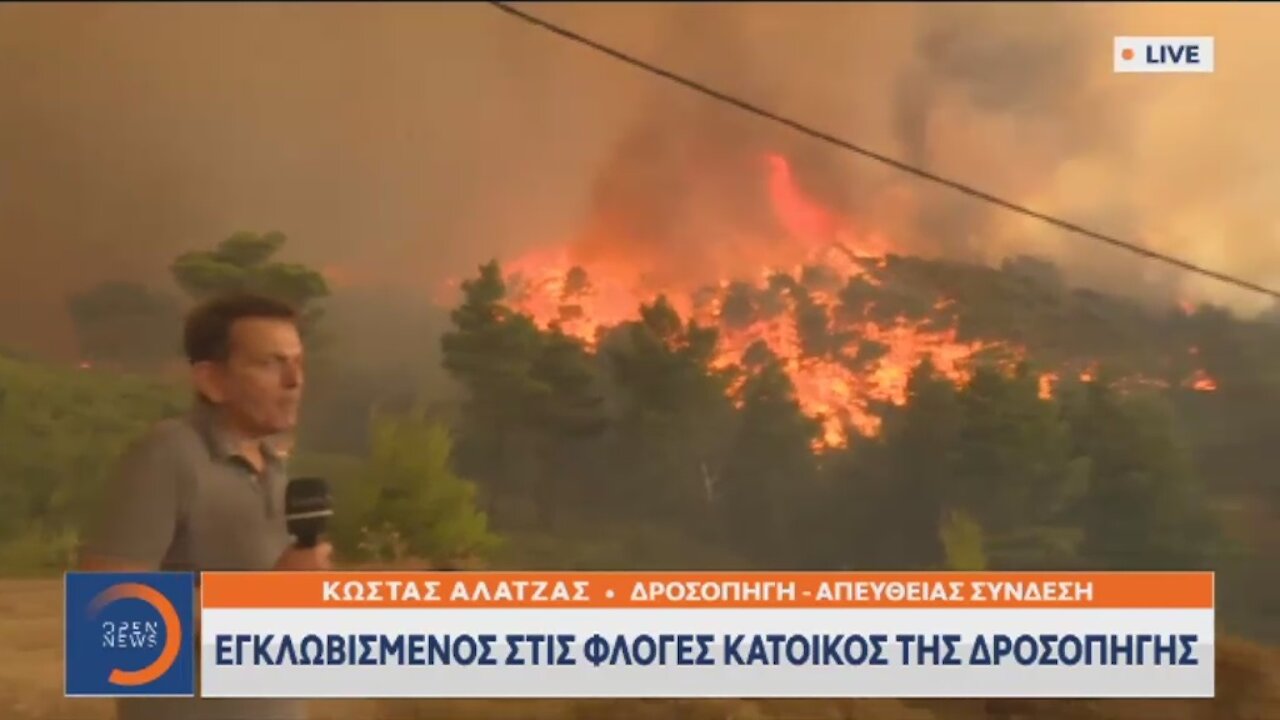 ΕΓΚΛΩΒΙΣΜΕΝΟΣ ΣΤΙΣ ΦΛΟΓΕΣ ΚΑΤΟΙΚΟΣ ΤΗΣ ΔΡΟΣΟΠΗΓΗΣ | makeleio.gr