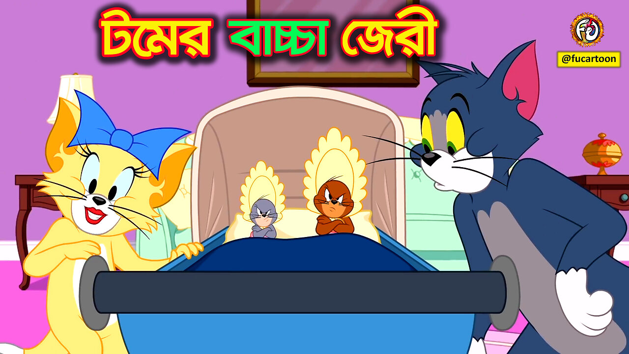 Tom and Jerry Bangla cartoon