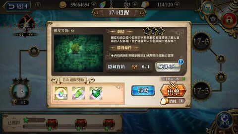 時空裂縫17-1 普通 覺醒 夢幻模擬戰 Mobile