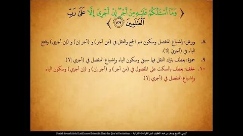 149 ‏‏الربع المائة وتسع وأربعون قالوا أنؤمن لك