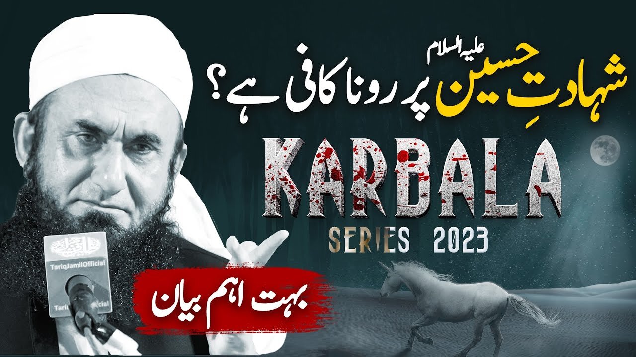 Exclusive | Karbala Series | Muharram 2023 | Molana Tariq Jamil | 25 July 2023