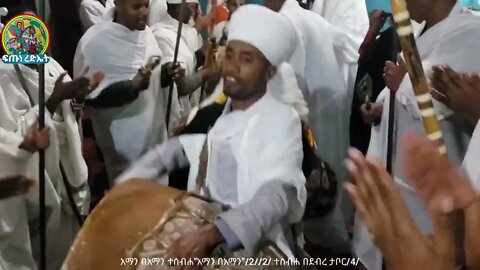 አማን በአማን ተሰብሐ በደብረ ታቦር