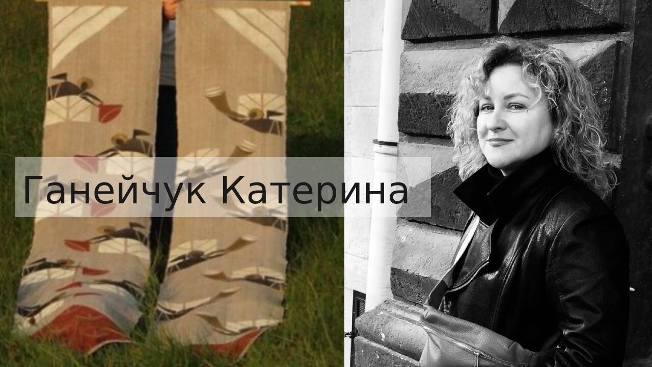 КАТЕРИНА ГАНЕЙЧУК. Сучасна волинська художниця