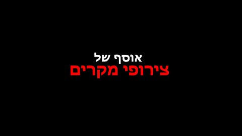 התקיפה מעזה - צירוף מקרים