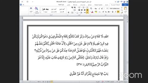 4- المجلس الرابع من كتاب: الرد على الجهمية للإمام الدارمي