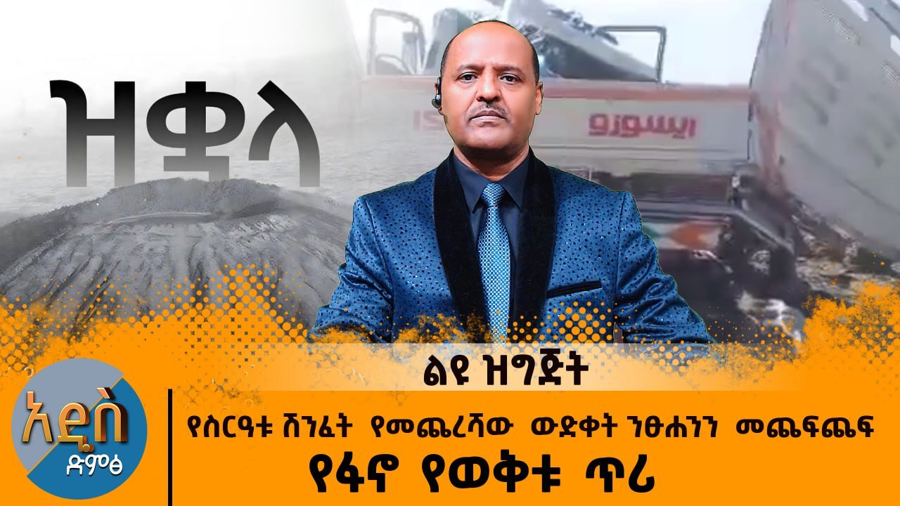 የስርዓቱ የመጨረሻው ሽንፈት ንጹሃንን መጨፍጨፍ - የፋኖ የወቅቱ ጥሪ