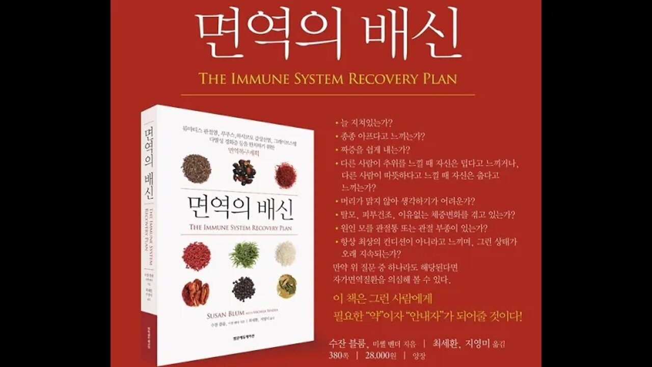 면역의 배신, 자가면역질환, 글루텐, 중금속, 독소, 감염원, 스트레스, 현대적 식단, 속쓰림, 위산역류, 가스참, 더부룩함, 장누수증후군, 아토피, 면역력증강, immune