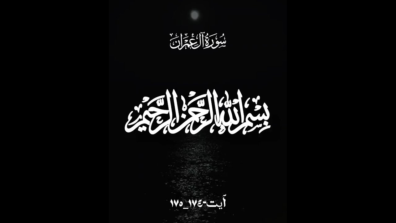 surah Al E Imran