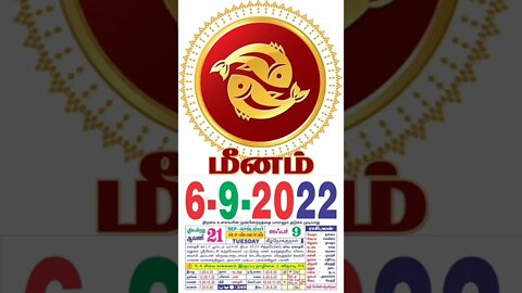 மீனம் || இன்றைய ராசிபலன் || 06|09|2022 செவ்வாய்க்கிழமை