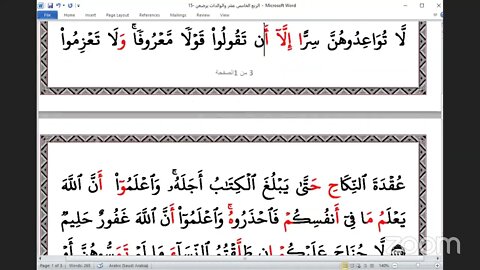 15 الربع رقم 15 والوالدات يرضعنمن خنمة جمع العشرة من الشاطبية والدرة بقراءة الشيخ عبد الرحمن يوسف ا