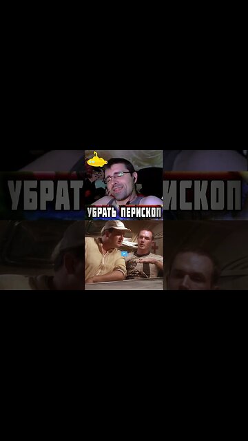 Часть 26 🎦 Смотрим комедию! Убрать перископ Down Periscope 1996 #YoSquad #Stream