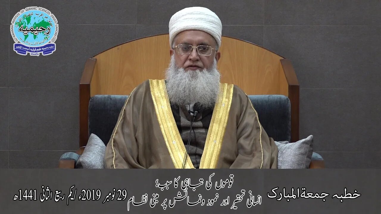 خطبہ جمعہ / قوموں کی تباہی کا سبب۔۔۔ / مفتی عبدالخالق آزاد رائے پوری