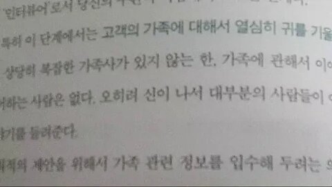 영업의 신 100 법칙 책읽기 가족 데이터를 철저히 조사하라