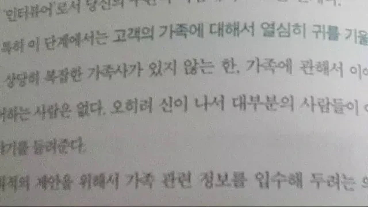 영업의 신 100 법칙 책읽기 가족 데이터를 철저히 조사하라