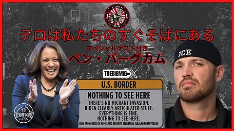 玄関先のテロリズム with ビッグミグのベン・バーグカム |EP162