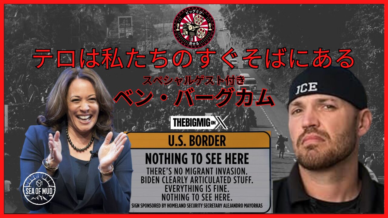 玄関先のテロリズム with ビッグミグのベン・バーグカム |EP162