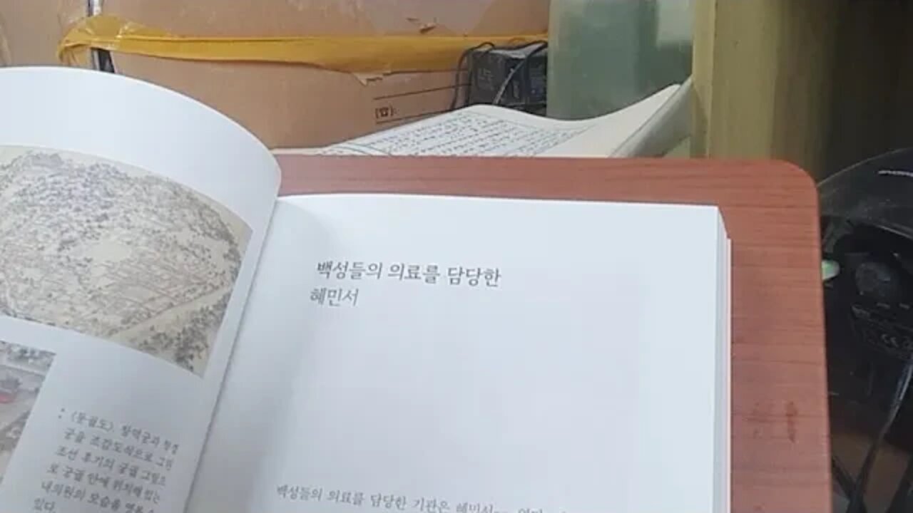 우리역사속의 전염병, 신병주, 혜민서, 세조실록, 계동, 영의정, 향약집성방, 전의감, 성종, 내의원, 검상