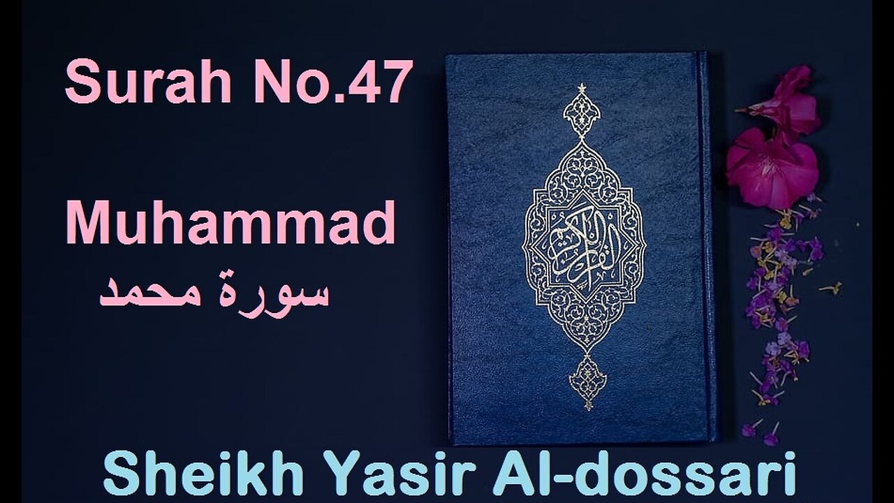 Quran 47 Surah Muhammad سورة محمد Sheikh Yasir Al Dosary - With English Translation