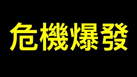 中國銀行爆雷問題無解？河南村鎮銀行維權遭鎮壓！山西銀行虧47億，遼瀋銀行也虧……
