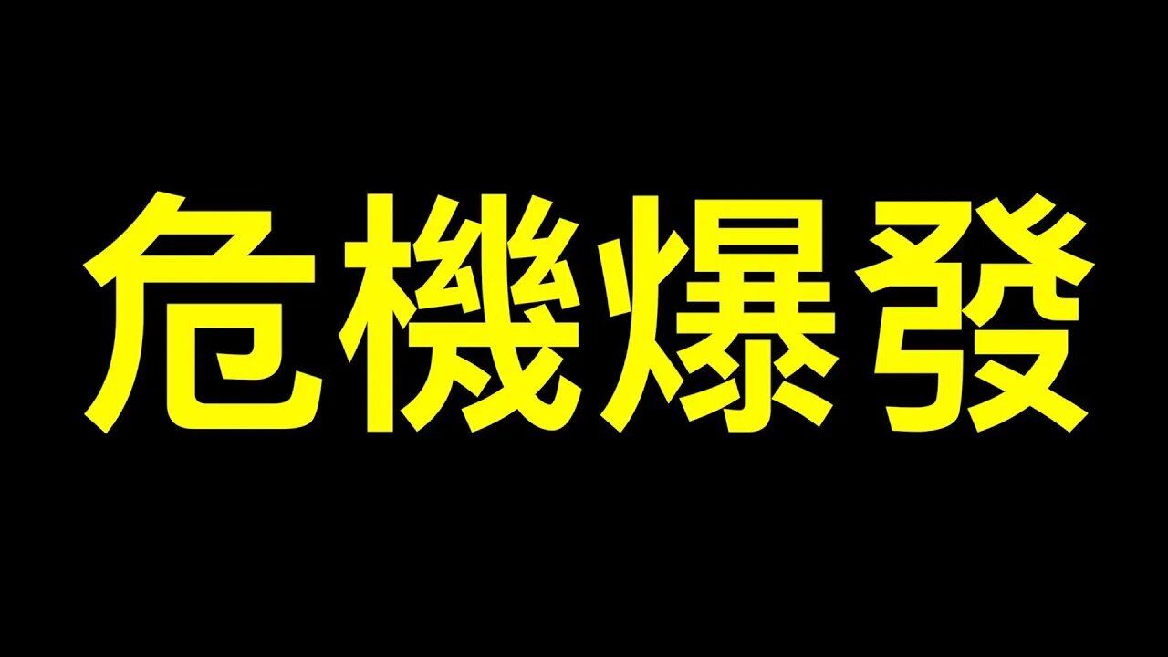 中國銀行爆雷問題無解？河南村鎮銀行維權遭鎮壓！山西銀行虧47億，遼瀋銀行也虧……