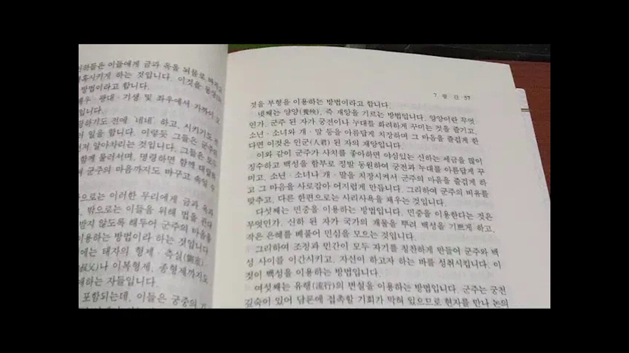 춘추전국시대, 제자백가, 백가쟁명, 법가, 한비자, 주도, 팔간, 간신, 간악8가지, 배우, 광대, 기생, 재앙, 부형, 백숙부, 유형, 민중, 이사, 진나라, 한나라, 진시황