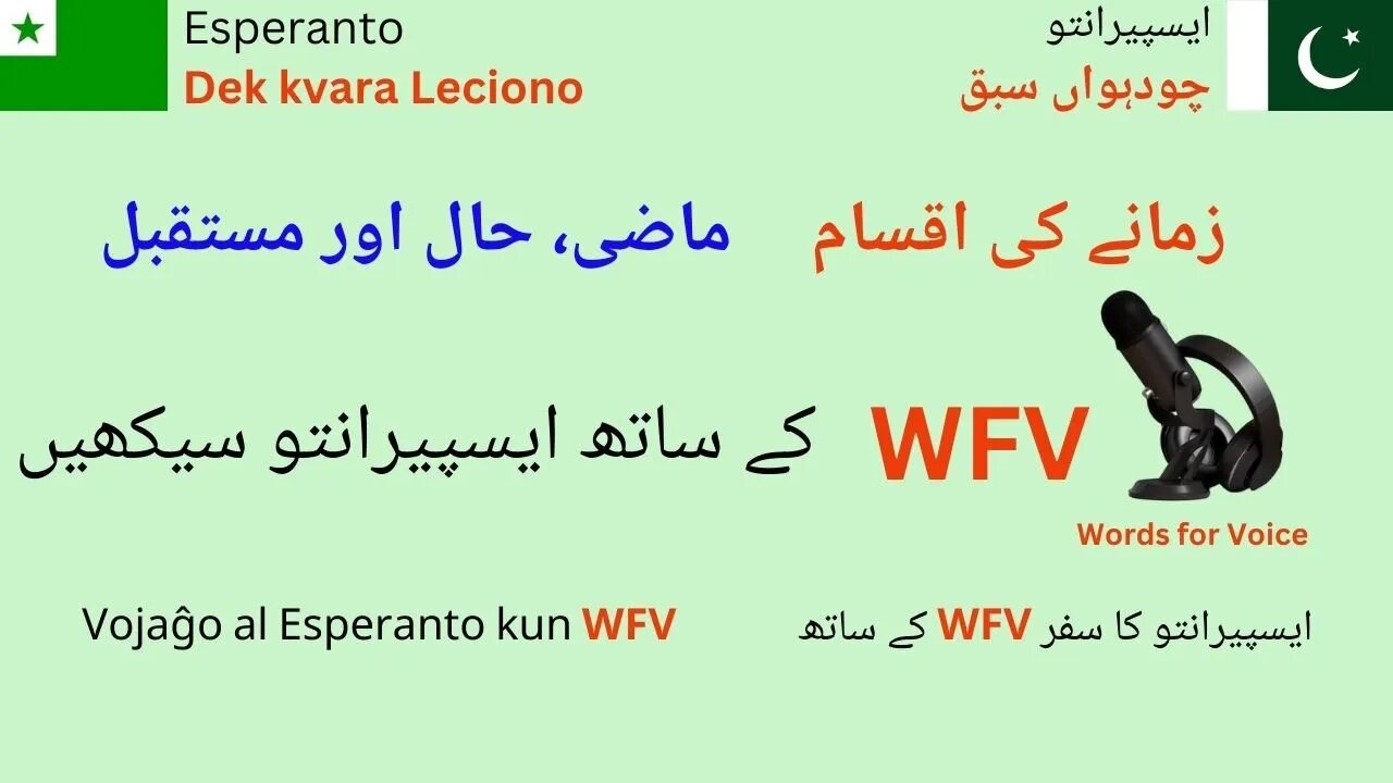 Esperanto Lesson 14 | Tenses | Esperanto Through Urdu | ایسپیرانتو سبق 14 زمانے کی اقسام