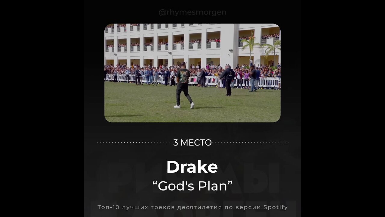 Drake "God's plan"