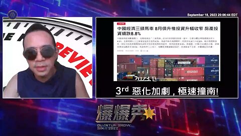 《量子爆爆秀》【第十一期】 中共国经济三驾马车之一，固定投资
