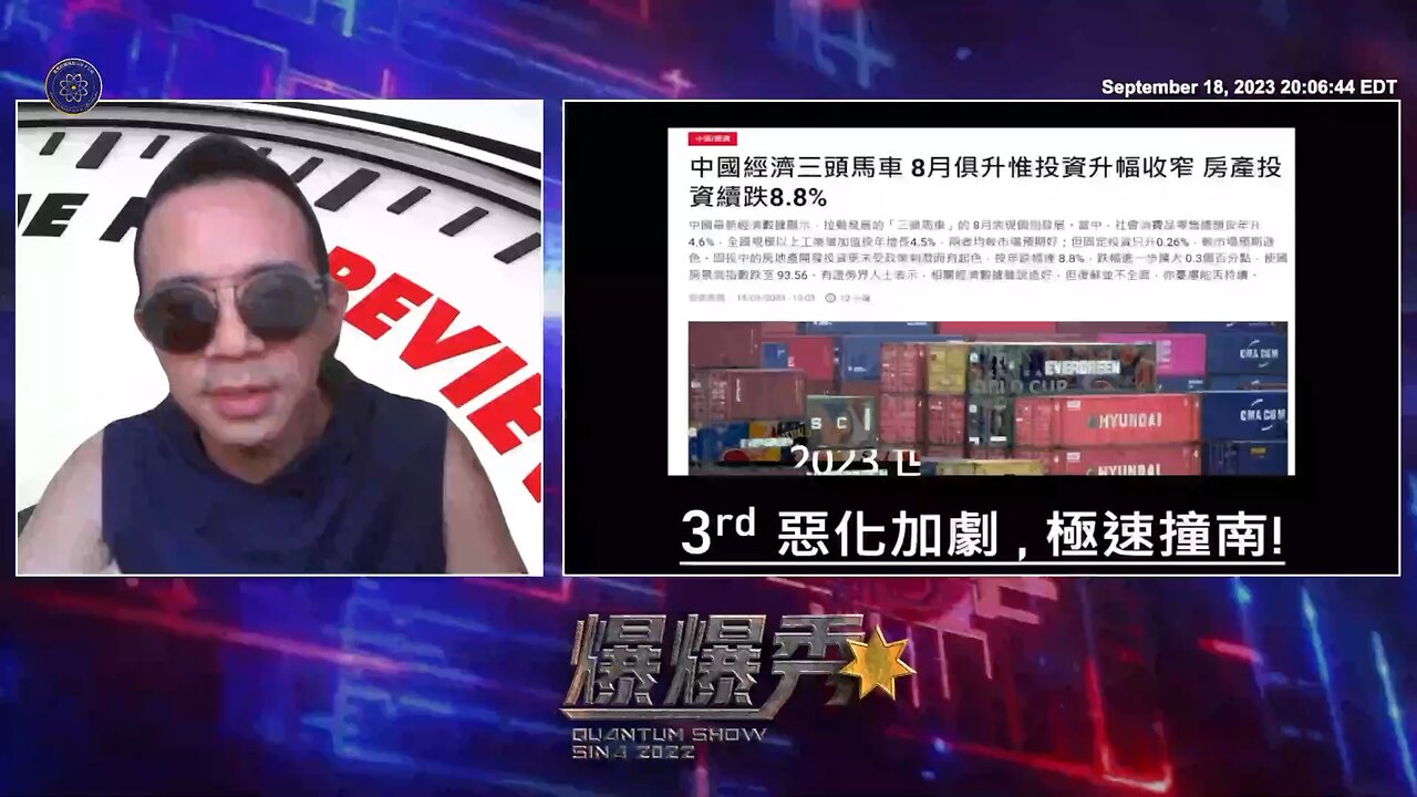 《量子爆爆秀》【第十一期】 中共国经济三驾马车之一，固定投资