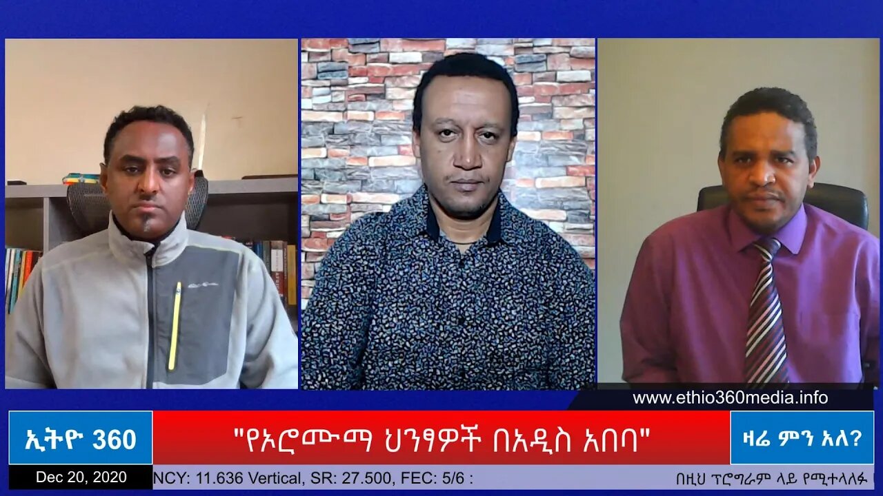 Ethio 360 Zare Min Ale "የኦሮሙማ ህንጻዎች በአዲስ አበባ" Sunday Dec 20, 2020