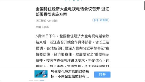 全國一個大棋局：全國穩住經濟大盤電視電話會議