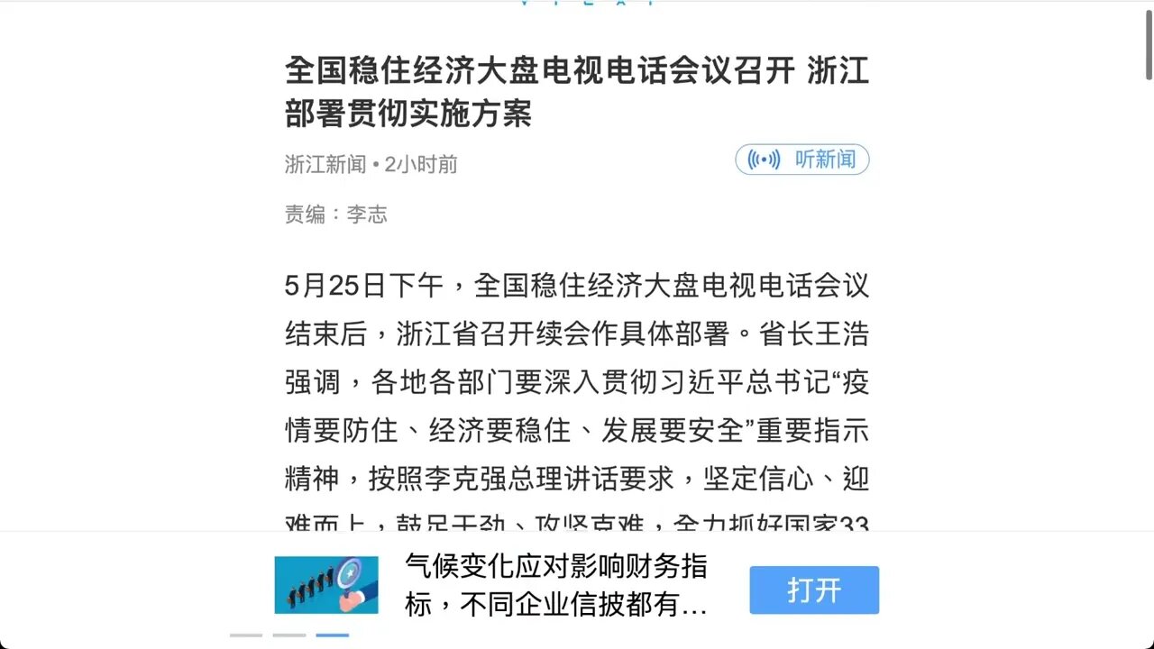 全國一個大棋局：全國穩住經濟大盤電視電話會議