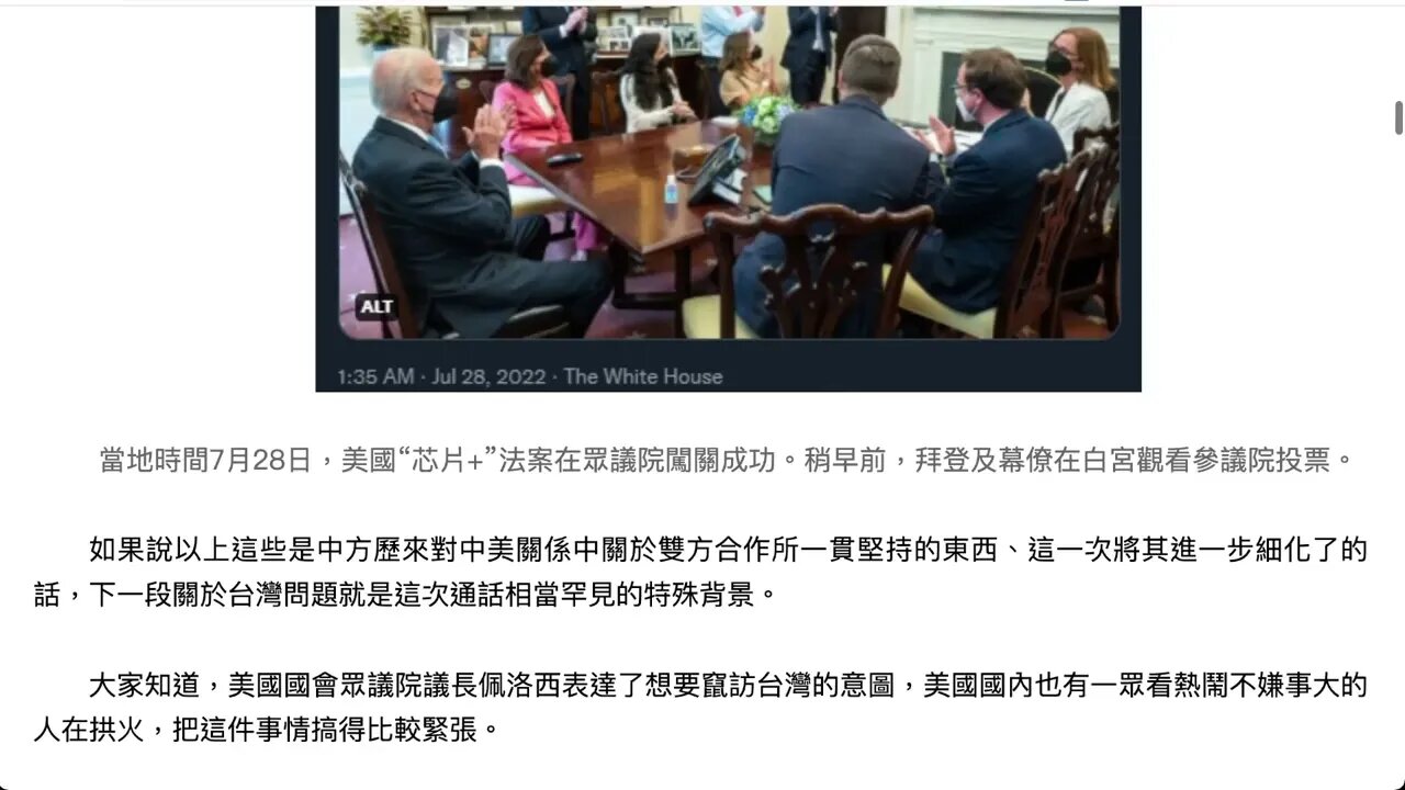 🟨 [分享] 復旦大學國際政治系教授沈逸：中美元首通話 🟨