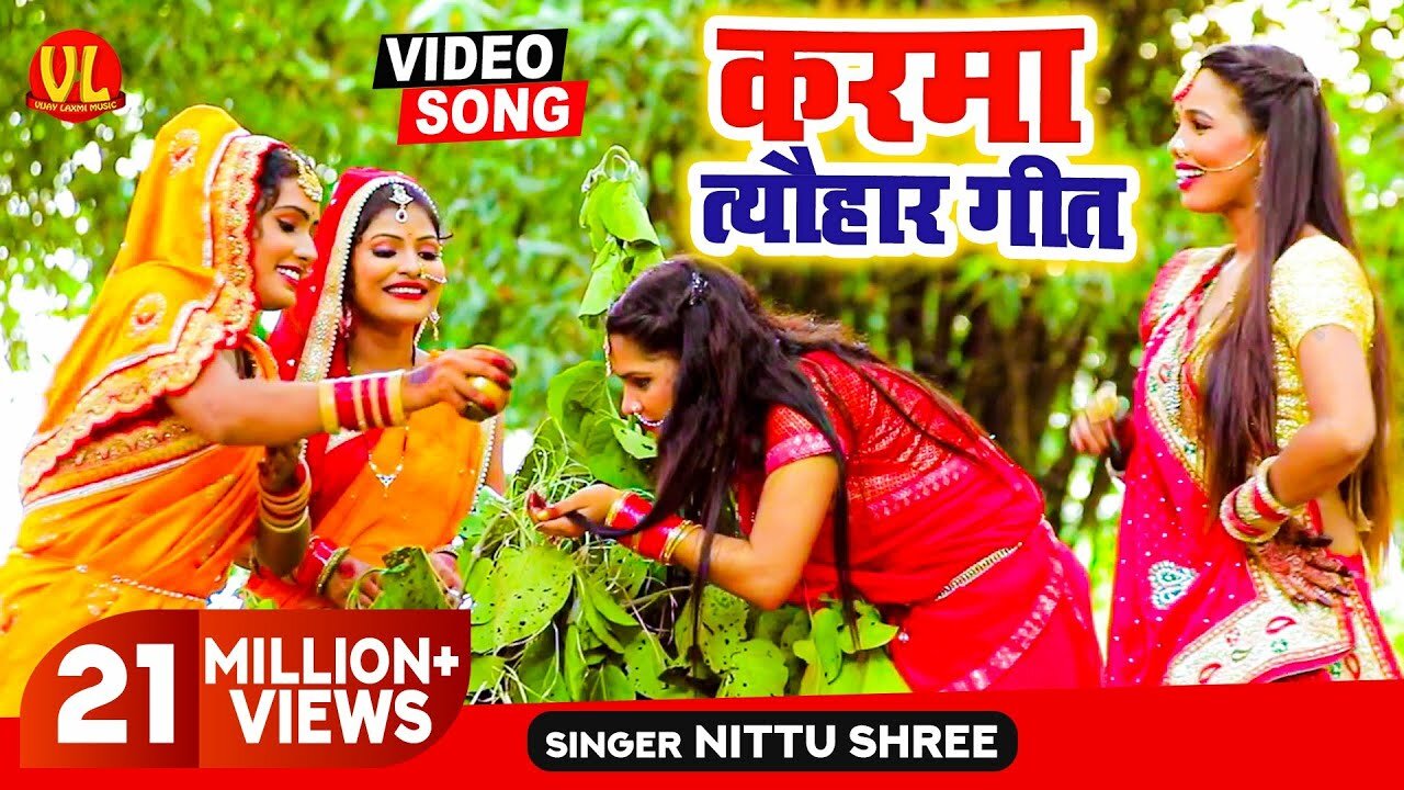 video karma geet करमा त्यौहार गीत _ Sabhe Bahin Pujo K