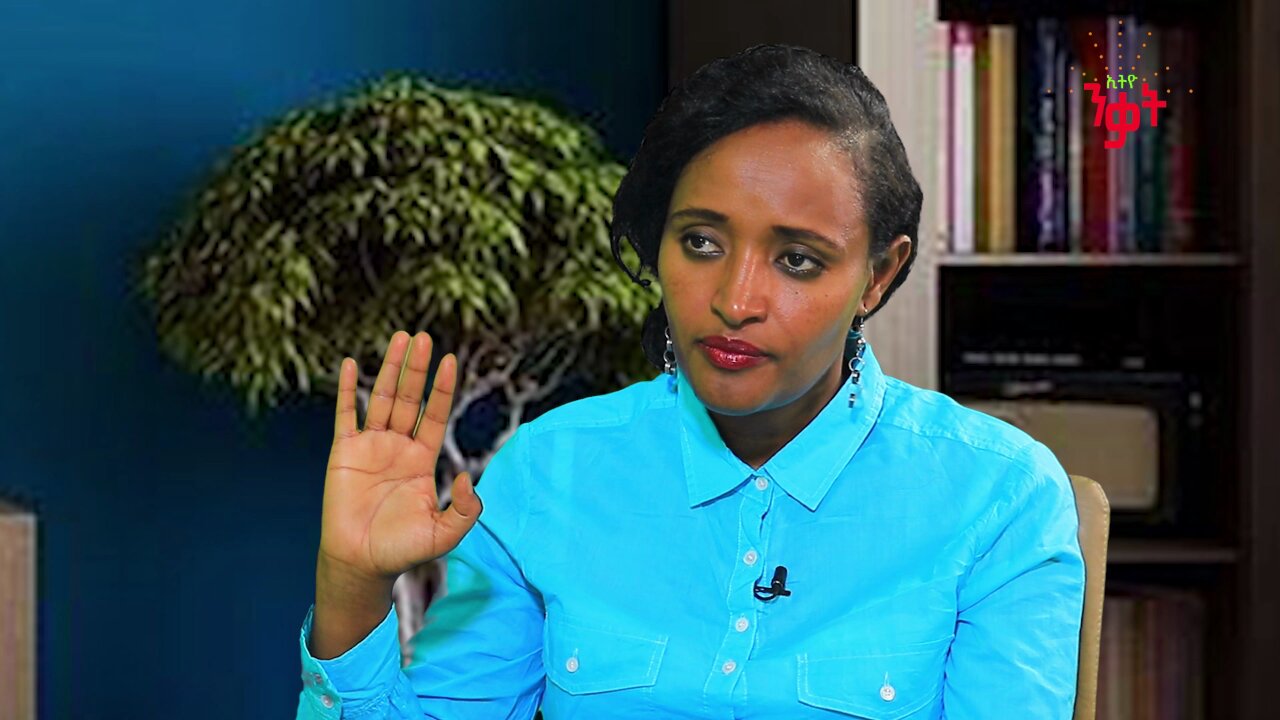 HR 6600ን አልቃወምም - መስከረም አበራ