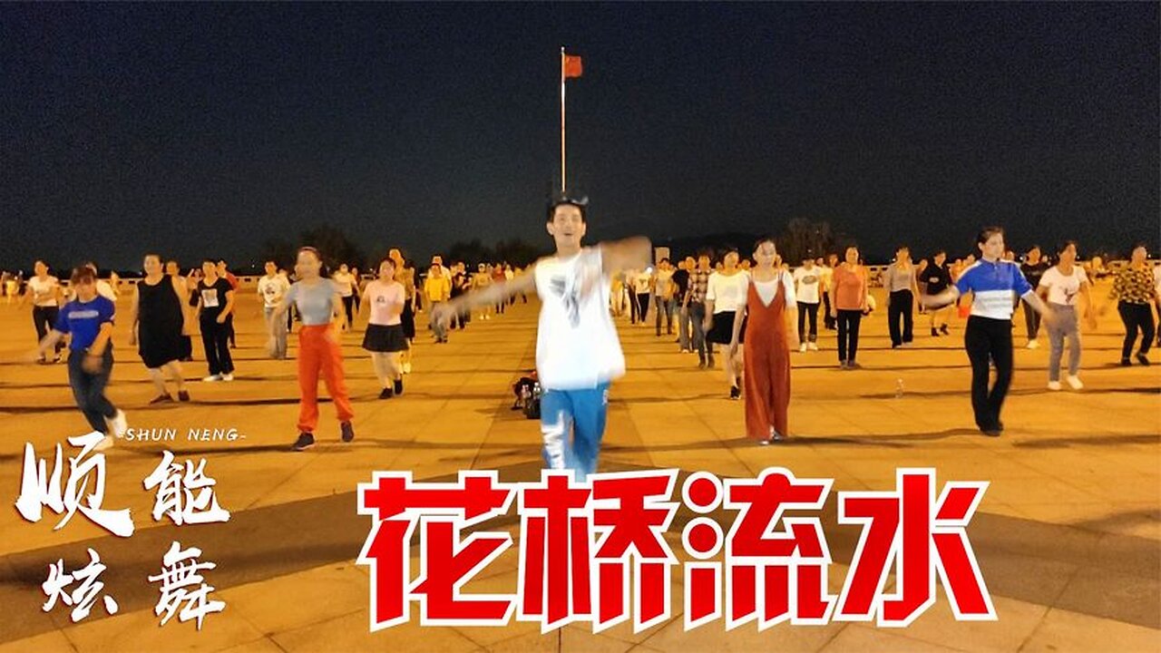 一曲歡歌一支舞,歌是《花橋流水》舞蹈美美噠,送給你【順能炫舞團】