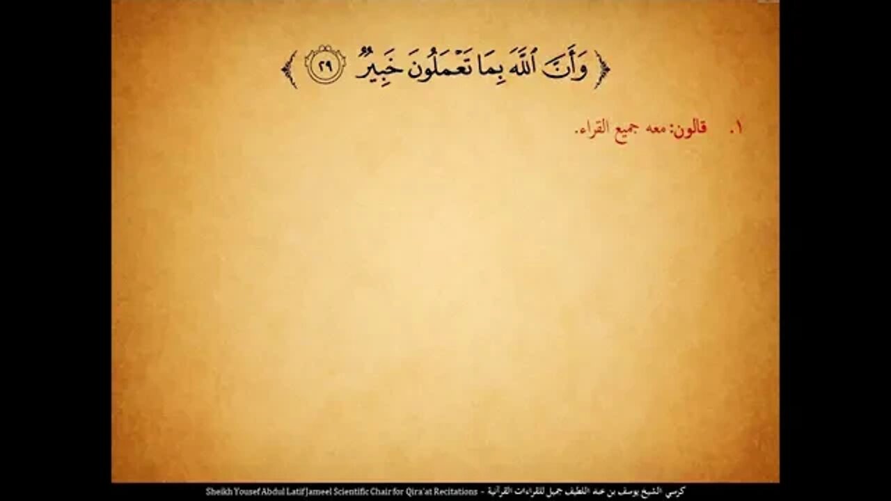 165 ‏‏الربع المائة وخمس وستون ومن يسلم وجه