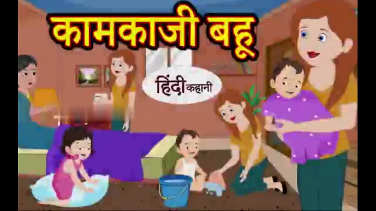 कामकाजी बहू | hindi kahaniya | story time | saas bahu | new story | kahaniya | stories | kahani