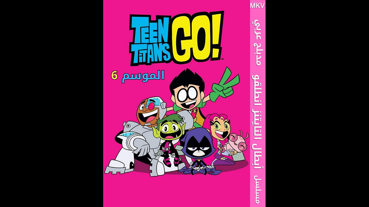 TEEN TITANS GO S06 - E26