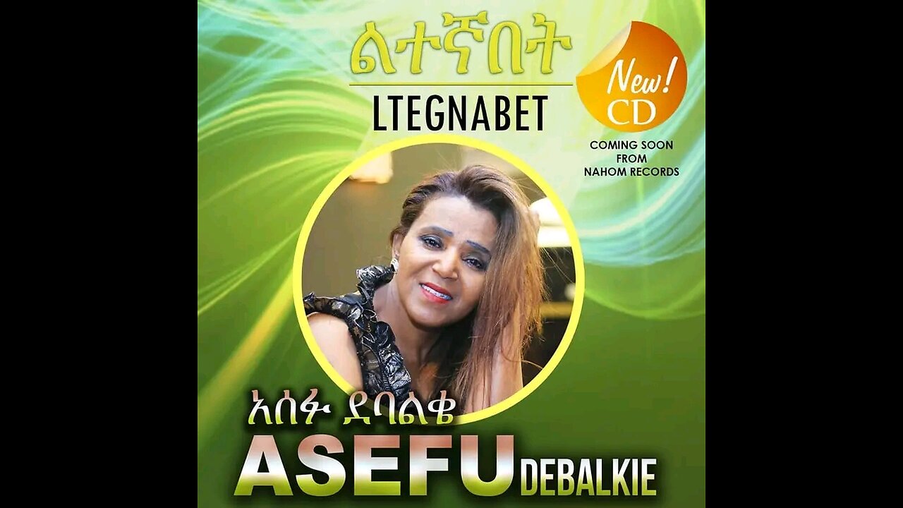 Ethiopian music: Assefu Debalkie: ጠንቀቅ