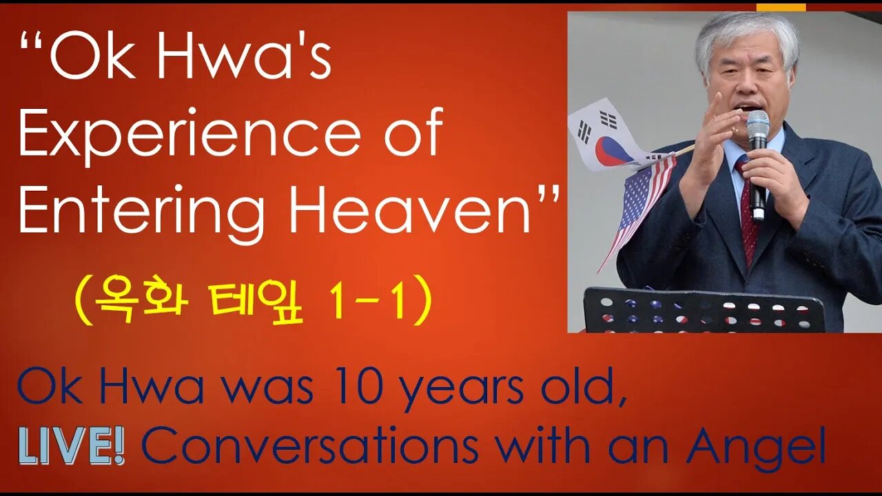 Ok Hwa's exprience of entering heaven 1-1 (옥화테잎)