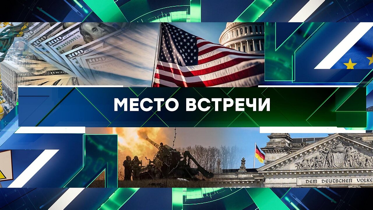 «Место встречи». Выпуск от 30 января 2024 года