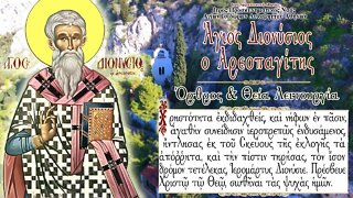 October 3, 2022, Saint Dionysios the Areopagite | Greek Orthodox Divine Liturgy