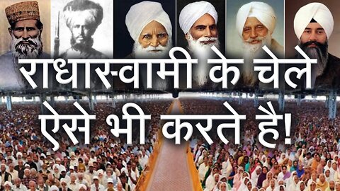 राधास्वामी के चेले ऐसे भी करते है! | Sant Rampal Ji Satsang | SATLOK ASHRAM