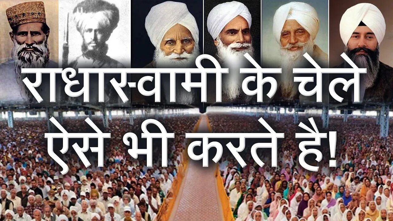 राधास्वामी के चेले ऐसे भी करते है! | Sant Rampal Ji Satsang | SATLOK ASHRAM