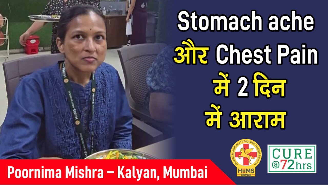 Stomach ache और Chest Pain में 2 दिन में आराम