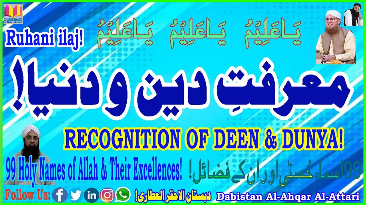 Marfat e Deen o Dunya | Recognition | Wazeefa | Dabistan Al Ahqar Al Attari | Muhammad Tariq Rashid