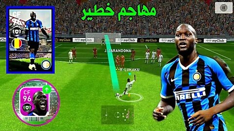 تجربة R. LUKAKU ليڤل 96 لاعب خورافي 🔥😍 PES 2020 MOBILE